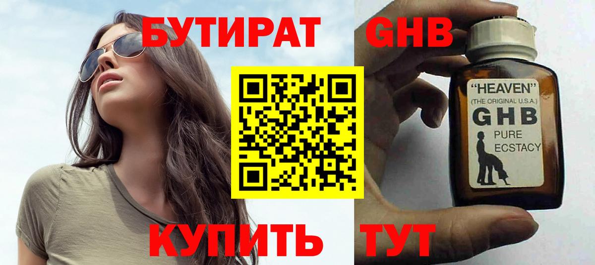 БУТИРАТ бутик Касимов