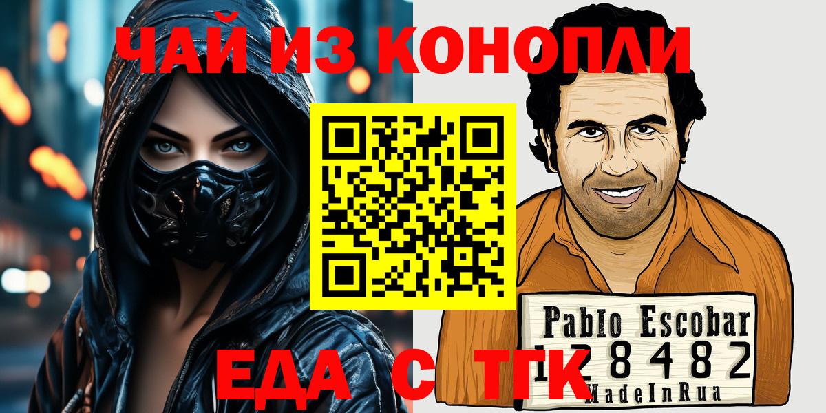 Еда ТГК марихуана  Вход с VPN  Касимов 