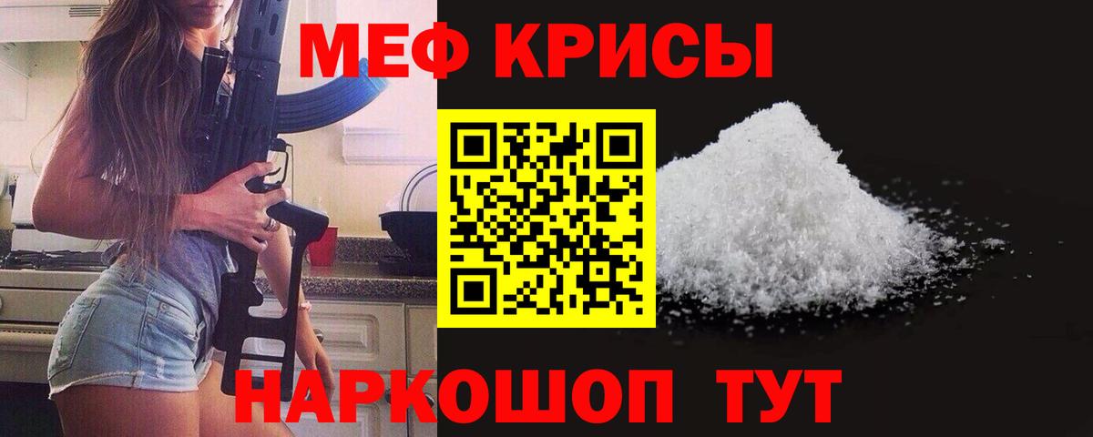 Меф кристаллы  МЯУ-МЯУ мяу мяу  Касимов  МЯУ-МЯУ  Вход с VPN  Меф 